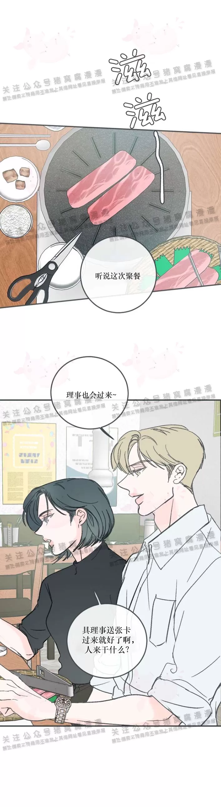 《摇滚宝贝/Swing baby》漫画最新章节第47话免费下拉式在线观看章节第【10】张图片