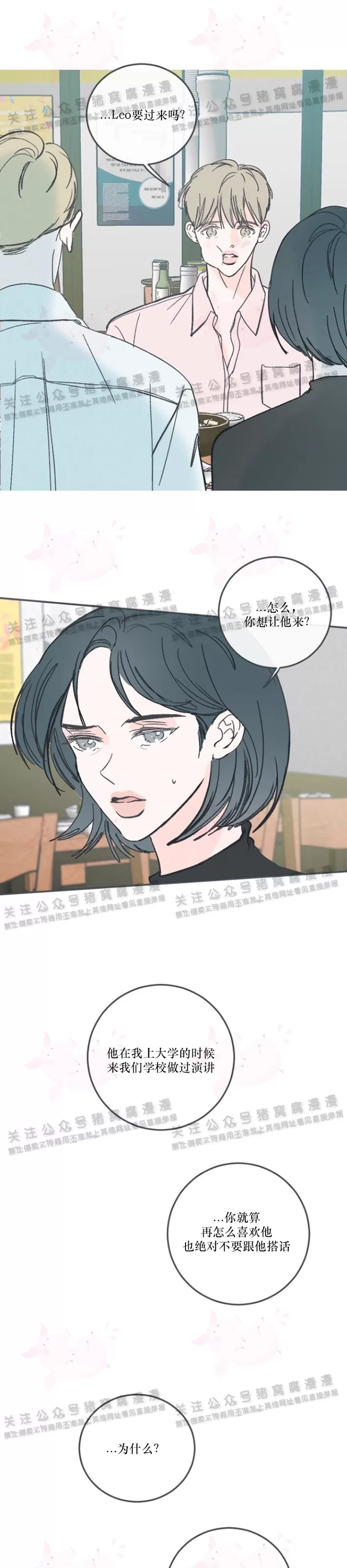 《摇滚宝贝/Swing baby》漫画最新章节第47话免费下拉式在线观看章节第【11】张图片