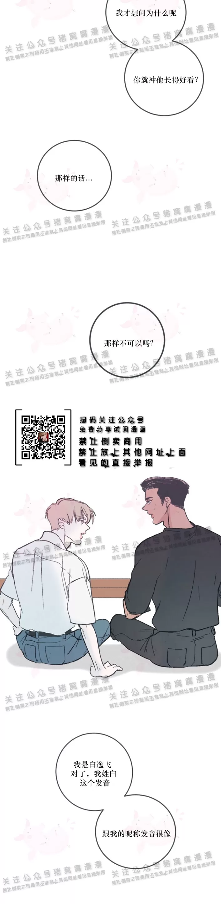 《摇滚宝贝/Swing baby》漫画最新章节第47话免费下拉式在线观看章节第【12】张图片