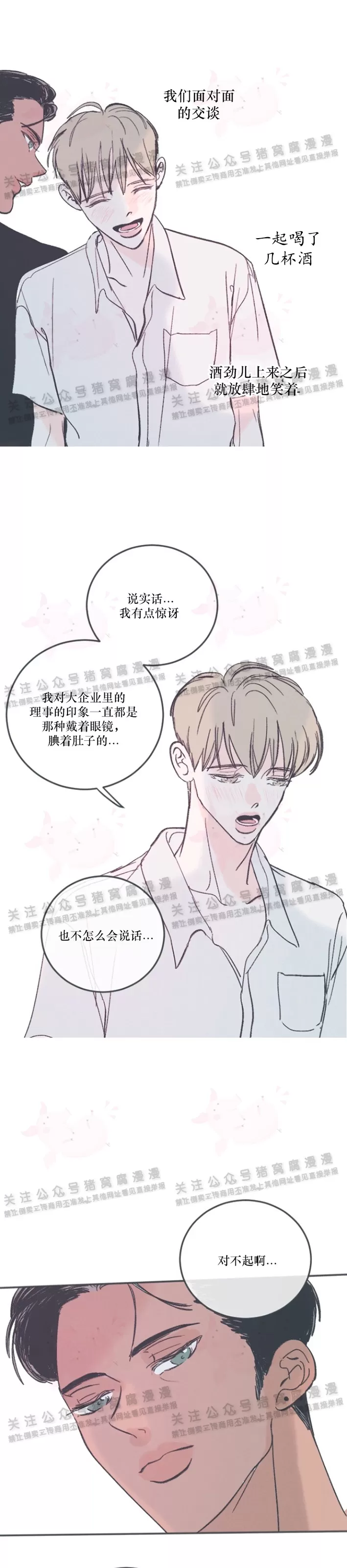 《摇滚宝贝/Swing baby》漫画最新章节第47话免费下拉式在线观看章节第【13】张图片