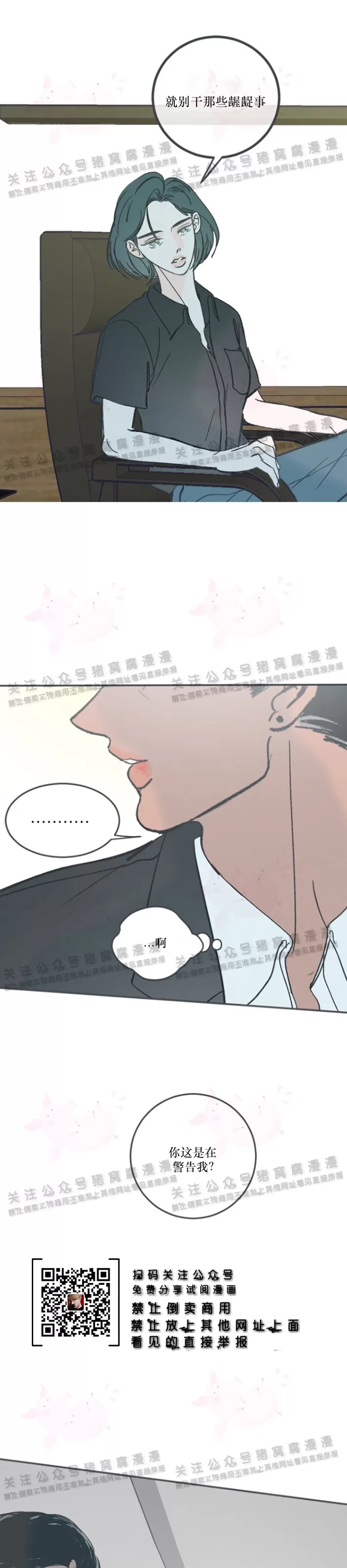 《摇滚宝贝/Swing baby》漫画最新章节第47话免费下拉式在线观看章节第【23】张图片