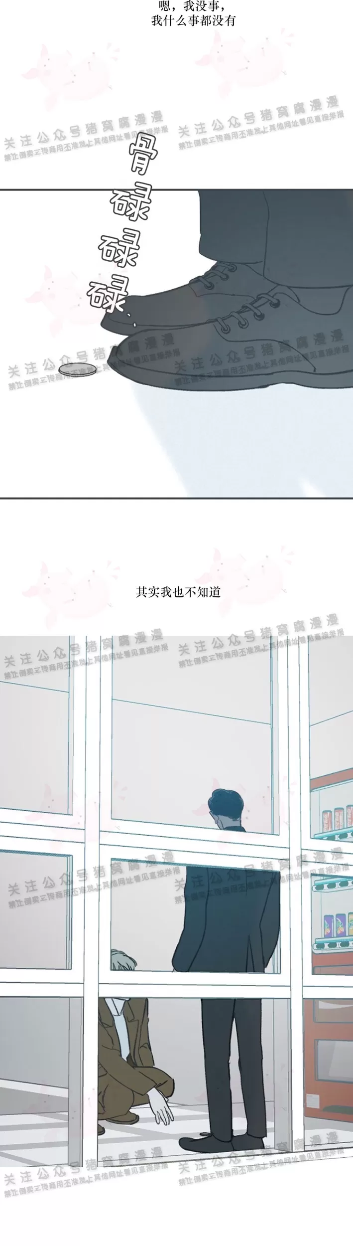 《摇滚宝贝/Swing baby》漫画最新章节第47话免费下拉式在线观看章节第【26】张图片