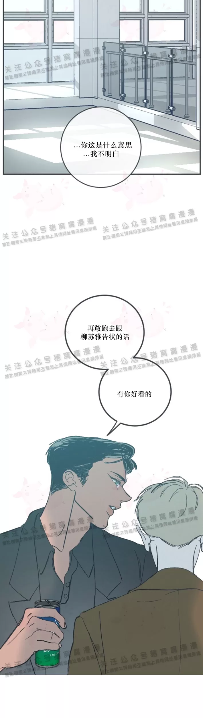 《摇滚宝贝/Swing baby》漫画最新章节第47话免费下拉式在线观看章节第【28】张图片