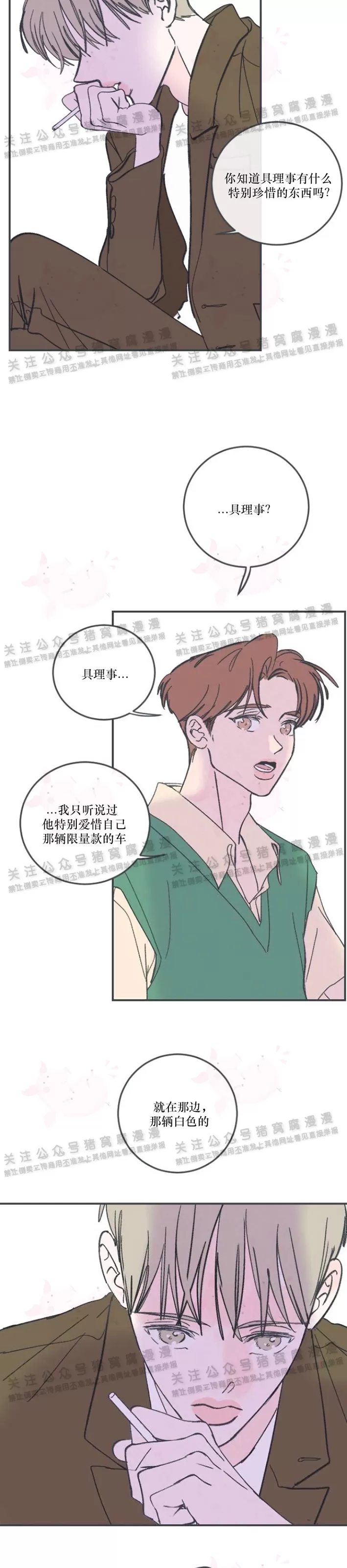 《摇滚宝贝/Swing baby》漫画最新章节第47话免费下拉式在线观看章节第【30】张图片