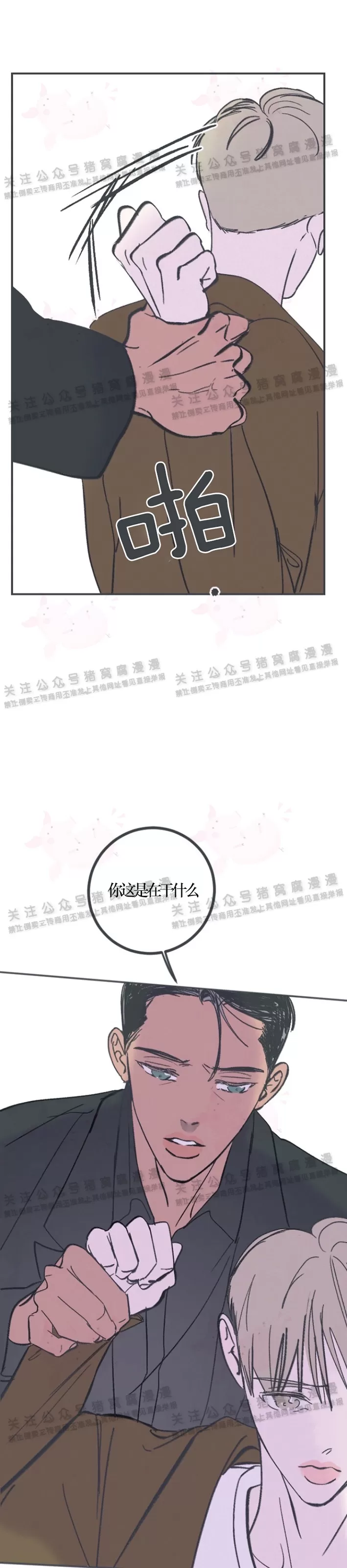 《摇滚宝贝/Swing baby》漫画最新章节第47话免费下拉式在线观看章节第【32】张图片