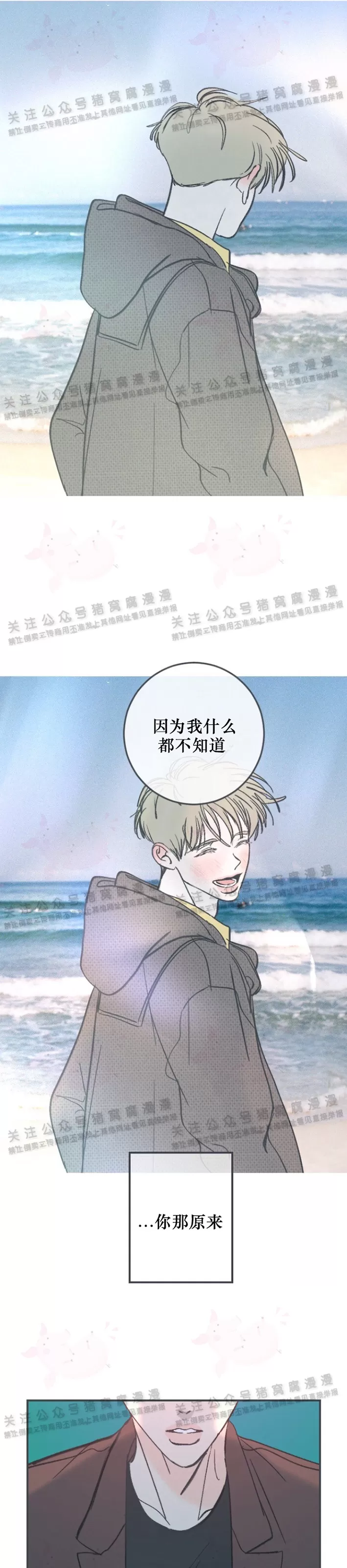 《摇滚宝贝/Swing baby》漫画最新章节第49话免费下拉式在线观看章节第【3】张图片