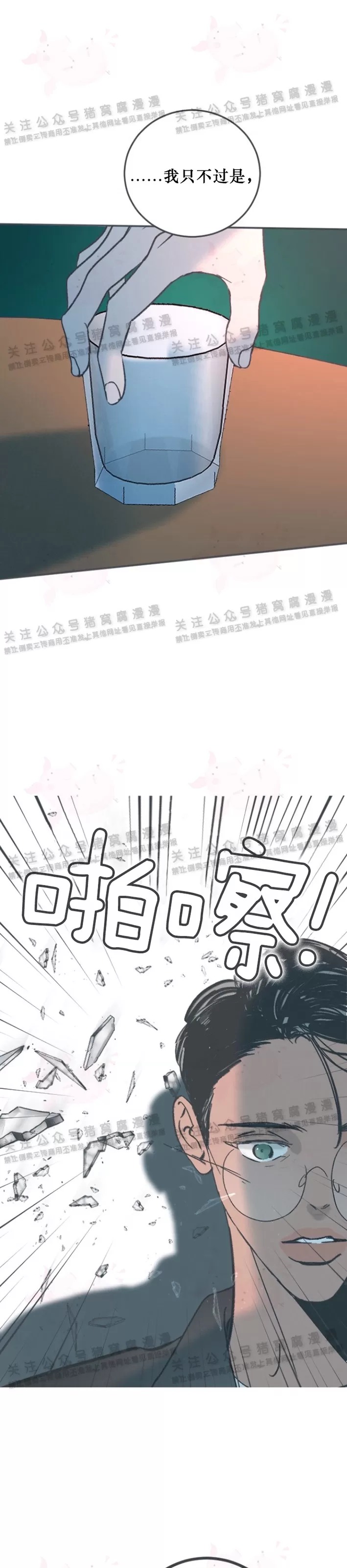 《摇滚宝贝/Swing baby》漫画最新章节第49话免费下拉式在线观看章节第【7】张图片