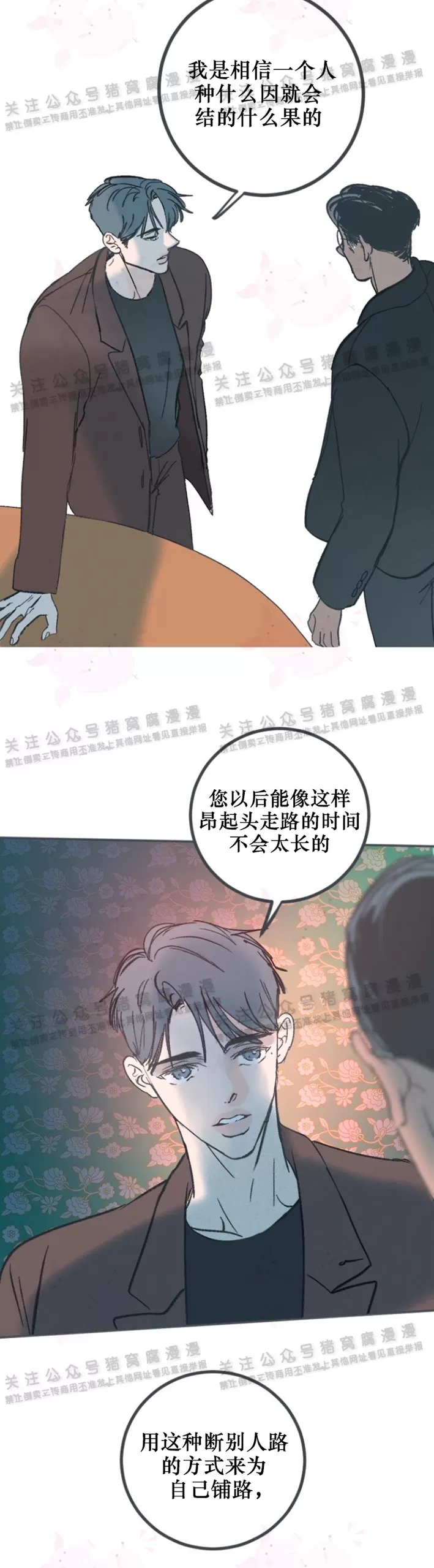 《摇滚宝贝/Swing baby》漫画最新章节第49话免费下拉式在线观看章节第【8】张图片