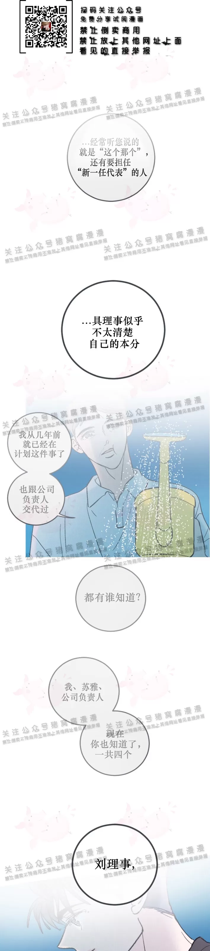 《摇滚宝贝/Swing baby》漫画最新章节第49话免费下拉式在线观看章节第【11】张图片