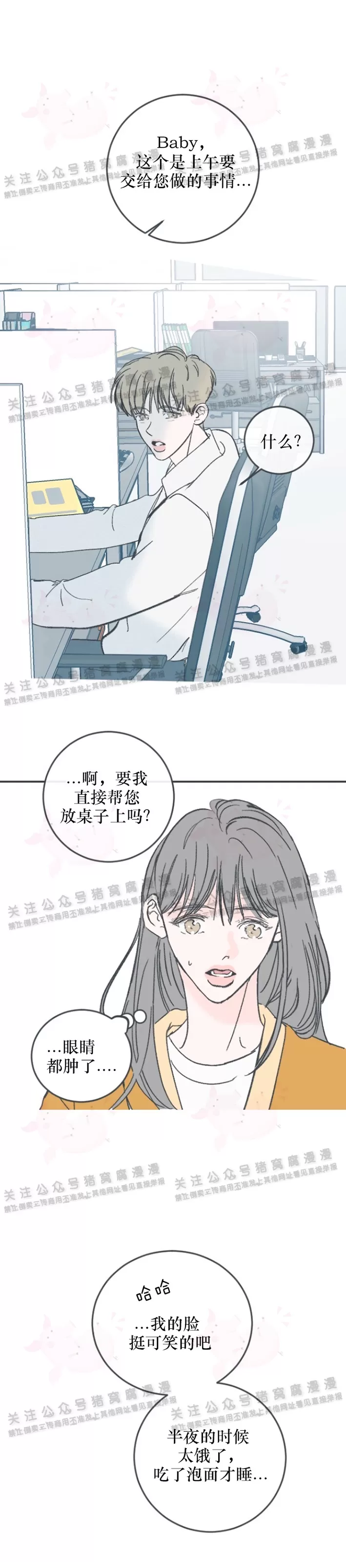 《摇滚宝贝/Swing baby》漫画最新章节第49话免费下拉式在线观看章节第【32】张图片