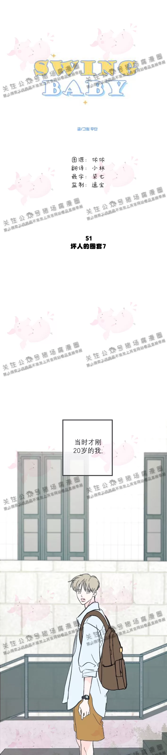 《摇滚宝贝/Swing baby》漫画最新章节第51话免费下拉式在线观看章节第【9】张图片