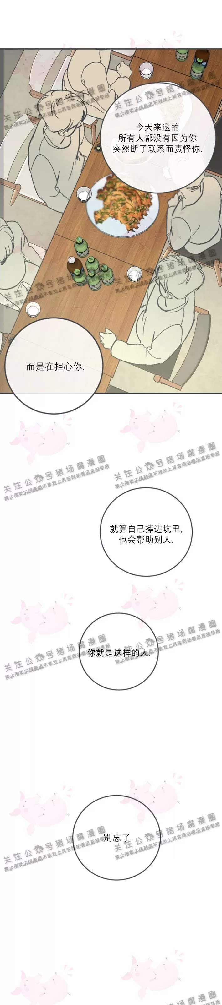 《摇滚宝贝/Swing baby》漫画最新章节第51话免费下拉式在线观看章节第【29】张图片