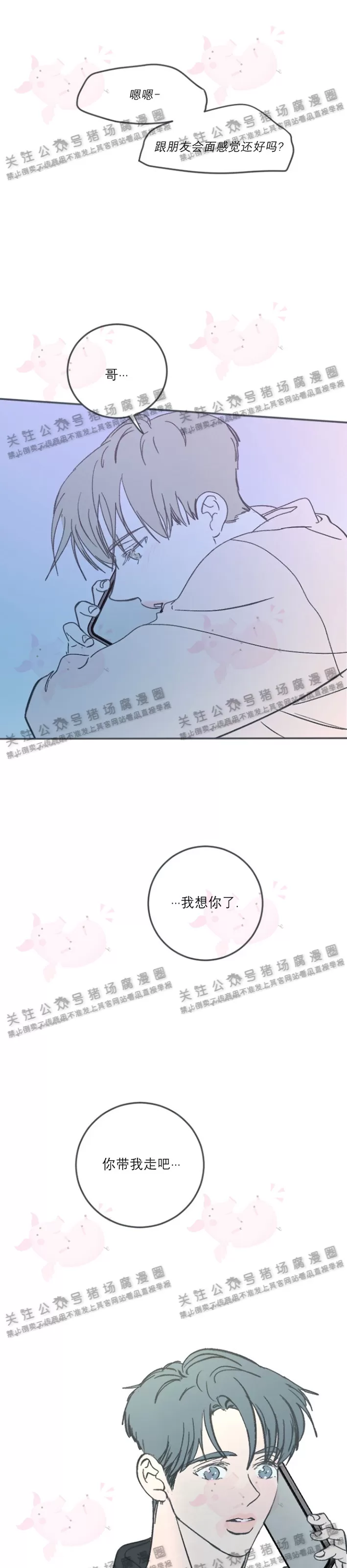 《摇滚宝贝/Swing baby》漫画最新章节第51话免费下拉式在线观看章节第【31】张图片