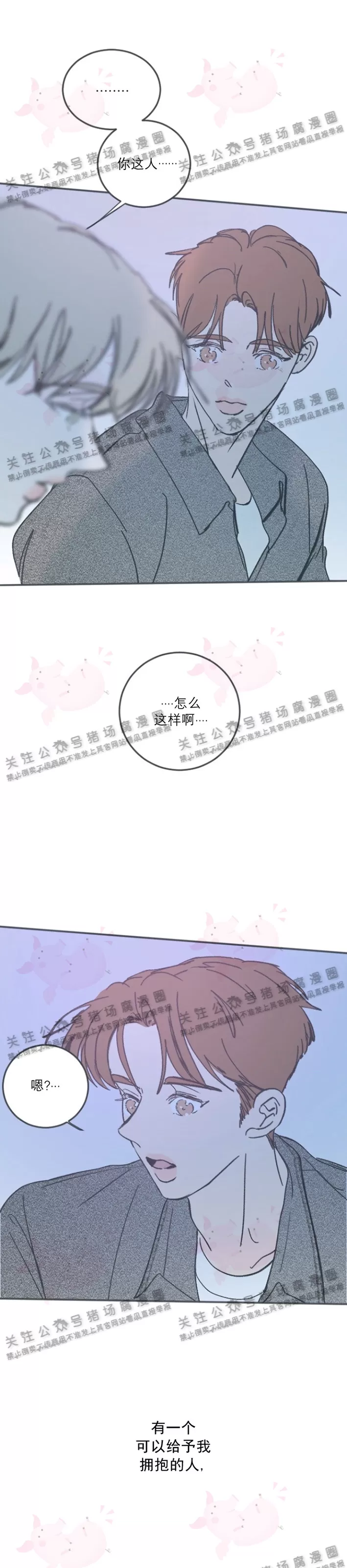 《摇滚宝贝/Swing baby》漫画最新章节第51话免费下拉式在线观看章节第【33】张图片