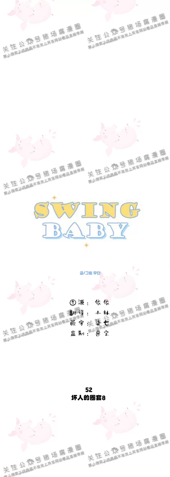 《摇滚宝贝/Swing baby》漫画最新章节第52话免费下拉式在线观看章节第【12】张图片