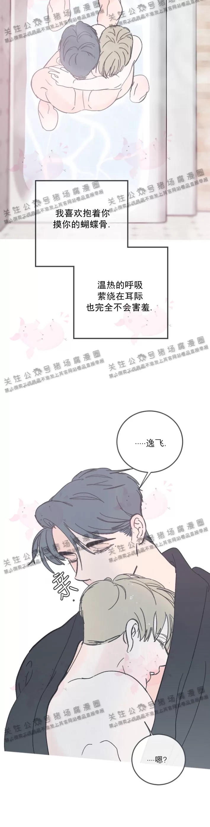 《摇滚宝贝/Swing baby》漫画最新章节第52话免费下拉式在线观看章节第【22】张图片