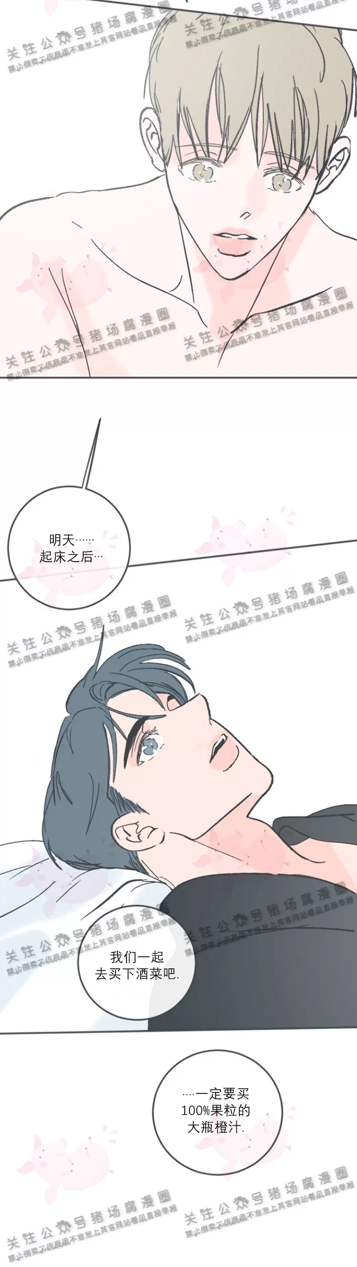 《摇滚宝贝/Swing baby》漫画最新章节第52话免费下拉式在线观看章节第【26】张图片