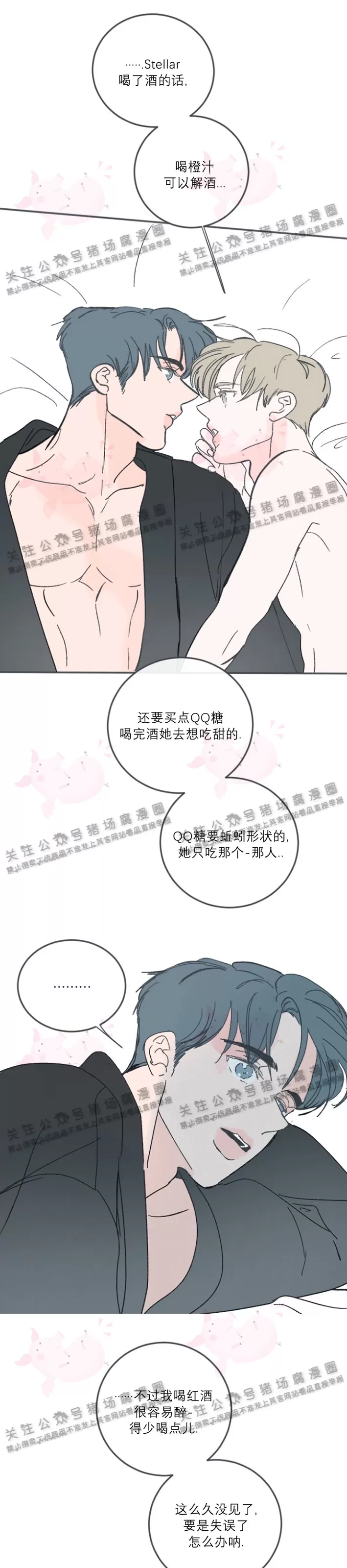 《摇滚宝贝/Swing baby》漫画最新章节第52话免费下拉式在线观看章节第【27】张图片