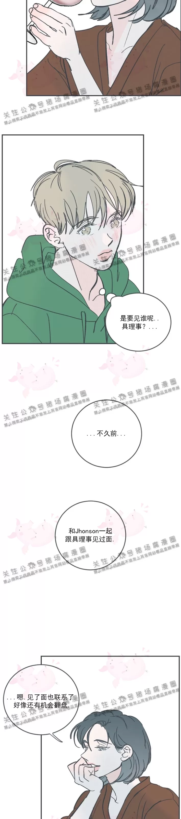 《摇滚宝贝/Swing baby》漫画最新章节第55话免费下拉式在线观看章节第【11】张图片