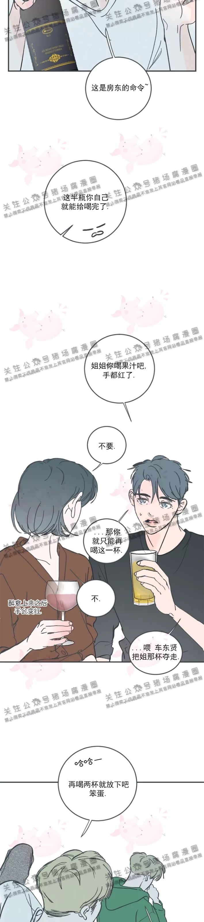 《摇滚宝贝/Swing baby》漫画最新章节第55话免费下拉式在线观看章节第【18】张图片