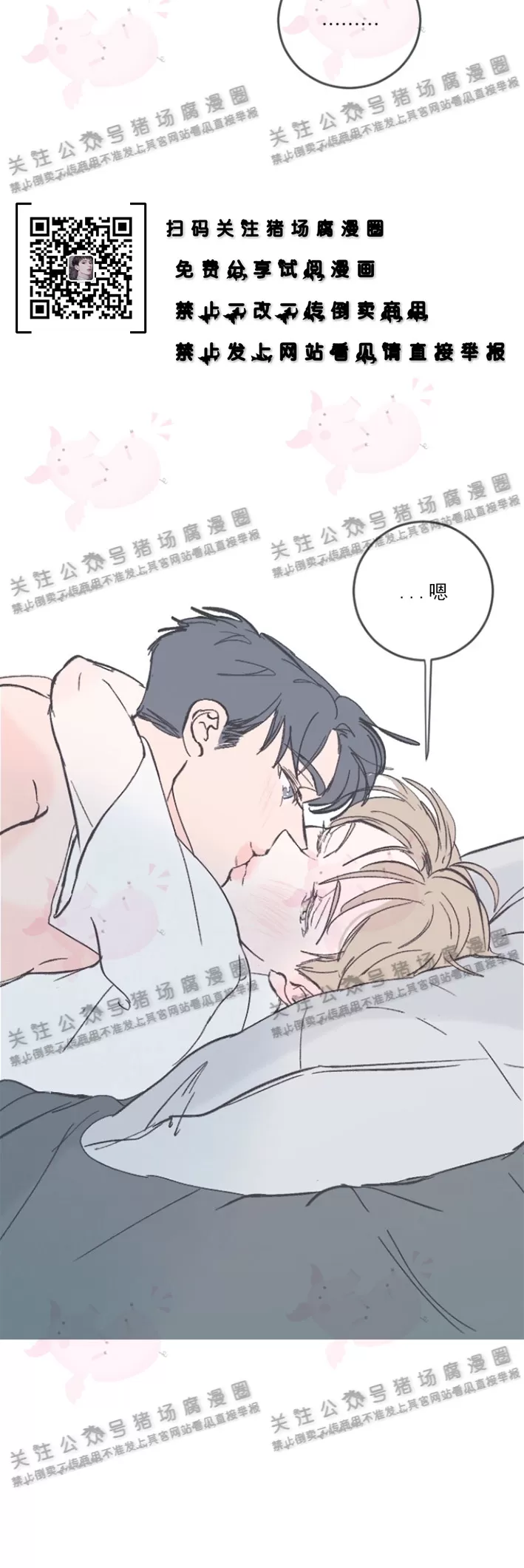 《摇滚宝贝/Swing baby》漫画最新章节第55话免费下拉式在线观看章节第【32】张图片