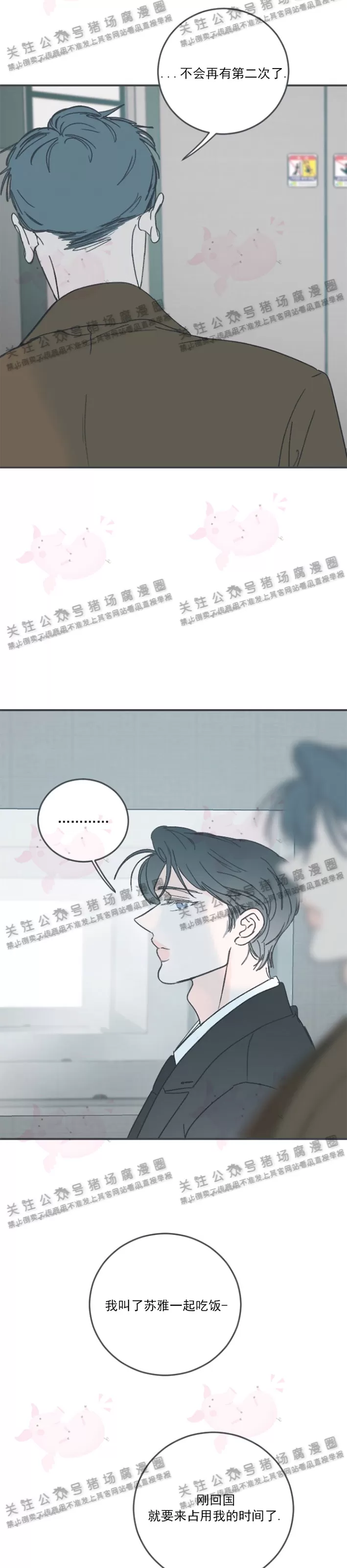 《摇滚宝贝/Swing baby》漫画最新章节第56话免费下拉式在线观看章节第【13】张图片