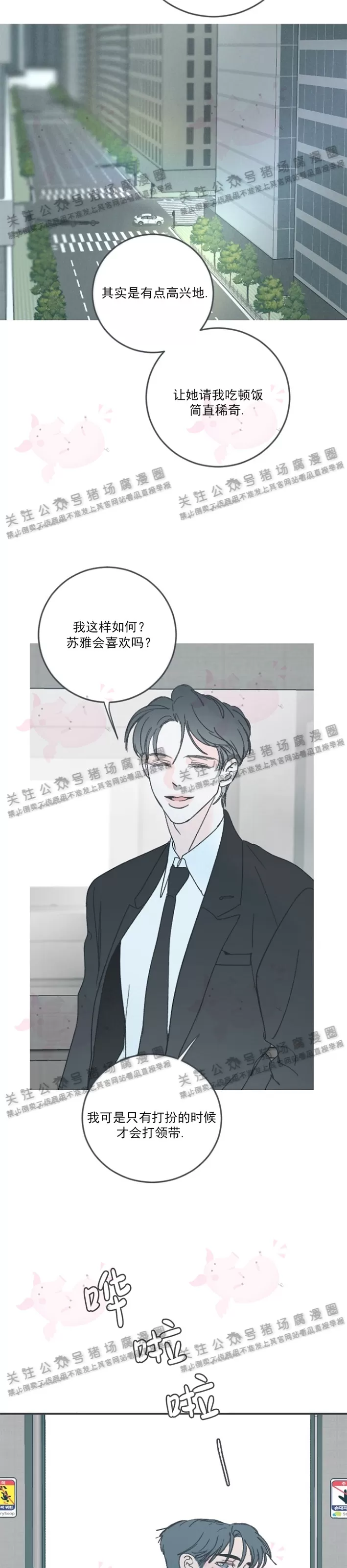 《摇滚宝贝/Swing baby》漫画最新章节第56话免费下拉式在线观看章节第【14】张图片