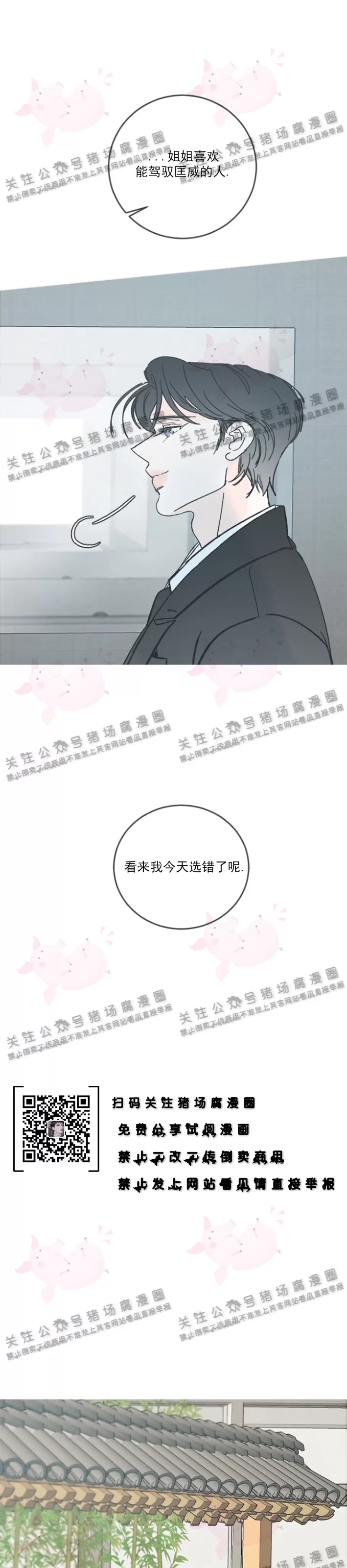 《摇滚宝贝/Swing baby》漫画最新章节第56话免费下拉式在线观看章节第【16】张图片