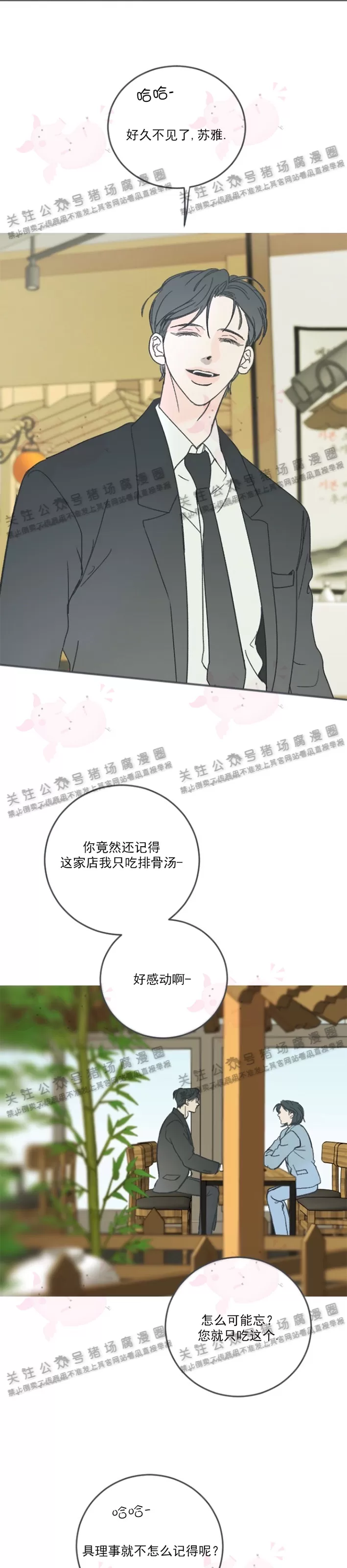 《摇滚宝贝/Swing baby》漫画最新章节第56话免费下拉式在线观看章节第【18】张图片