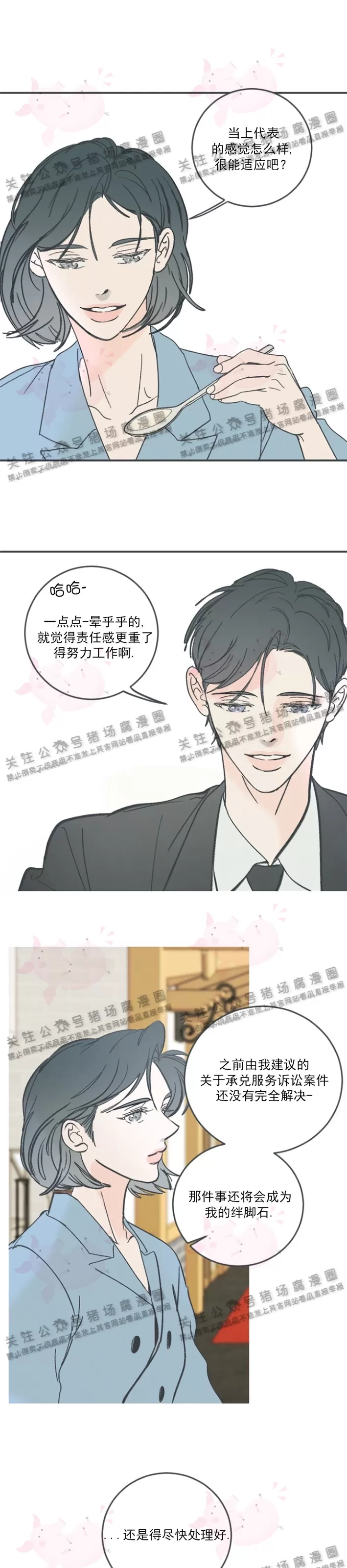 《摇滚宝贝/Swing baby》漫画最新章节第56话免费下拉式在线观看章节第【20】张图片