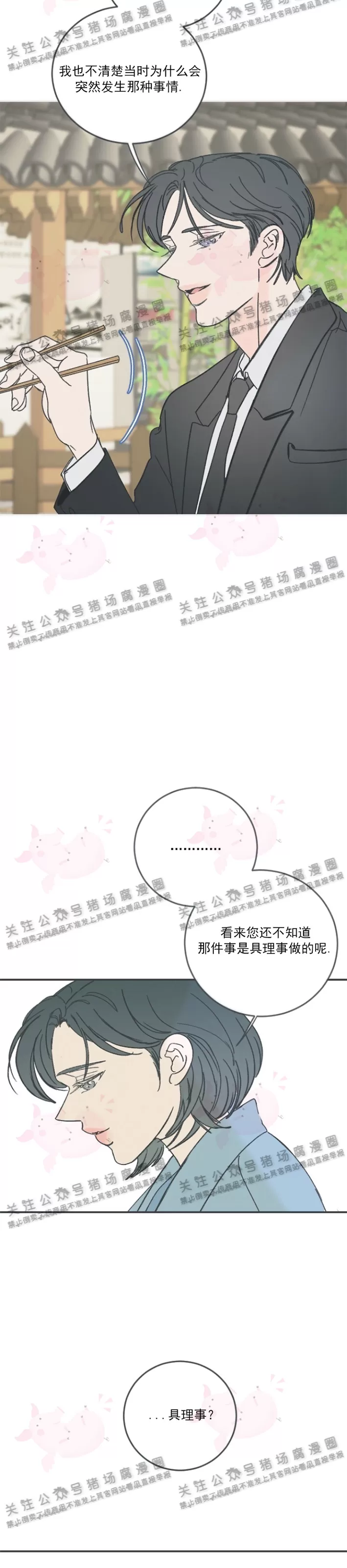 《摇滚宝贝/Swing baby》漫画最新章节第56话免费下拉式在线观看章节第【21】张图片