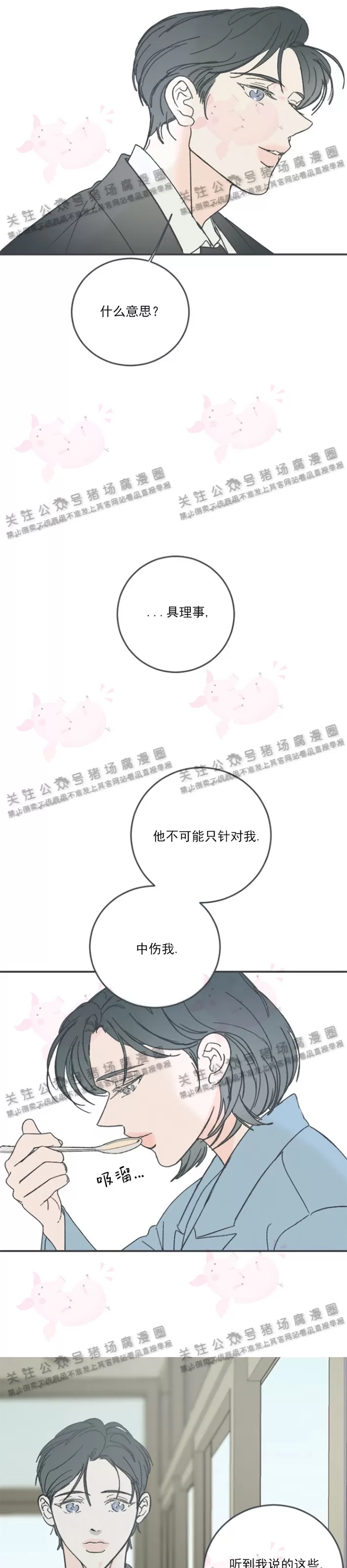 《摇滚宝贝/Swing baby》漫画最新章节第56话免费下拉式在线观看章节第【22】张图片