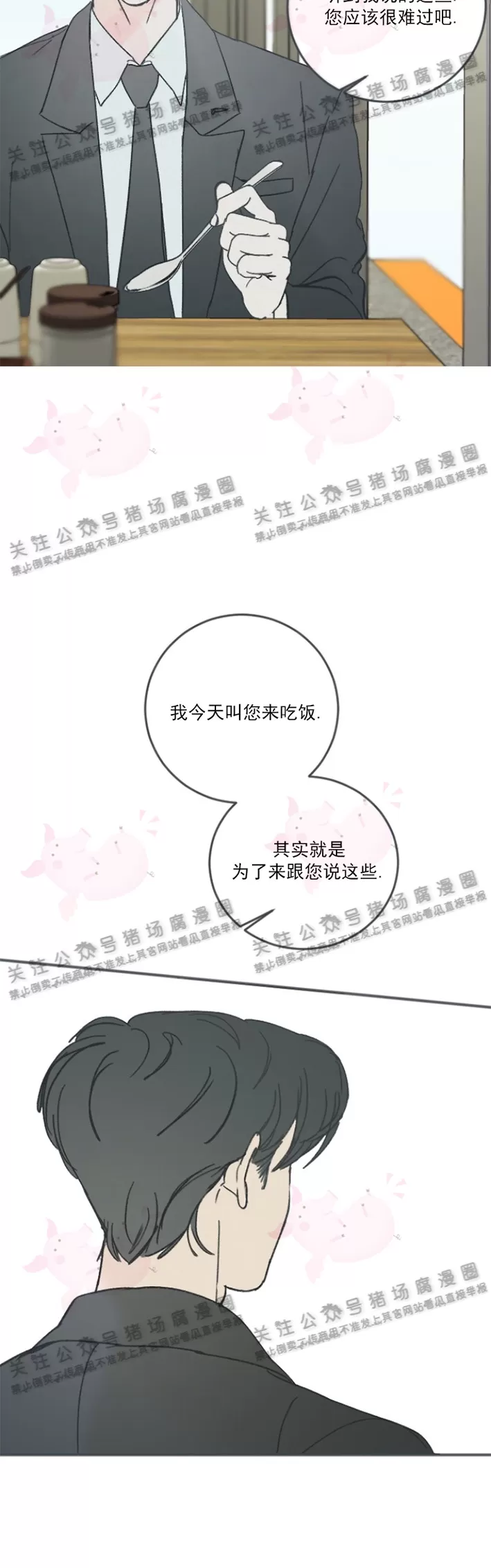 《摇滚宝贝/Swing baby》漫画最新章节第56话免费下拉式在线观看章节第【23】张图片