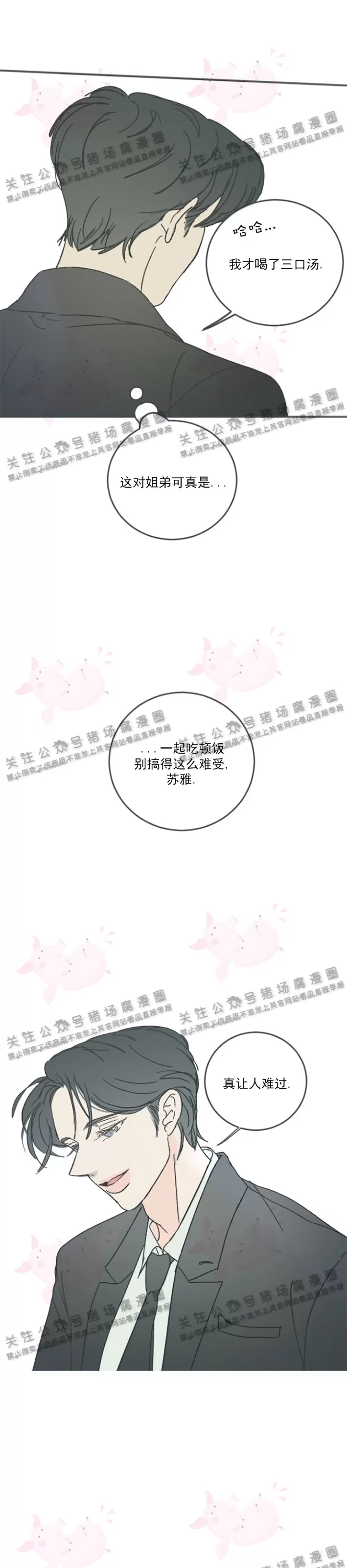 《摇滚宝贝/Swing baby》漫画最新章节第56话免费下拉式在线观看章节第【24】张图片