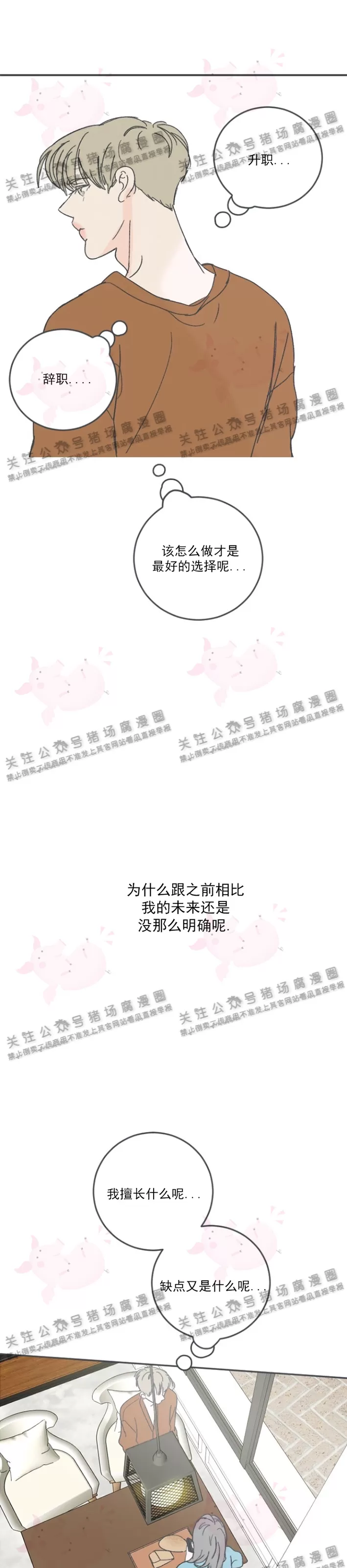 《摇滚宝贝/Swing baby》漫画最新章节第56话免费下拉式在线观看章节第【28】张图片