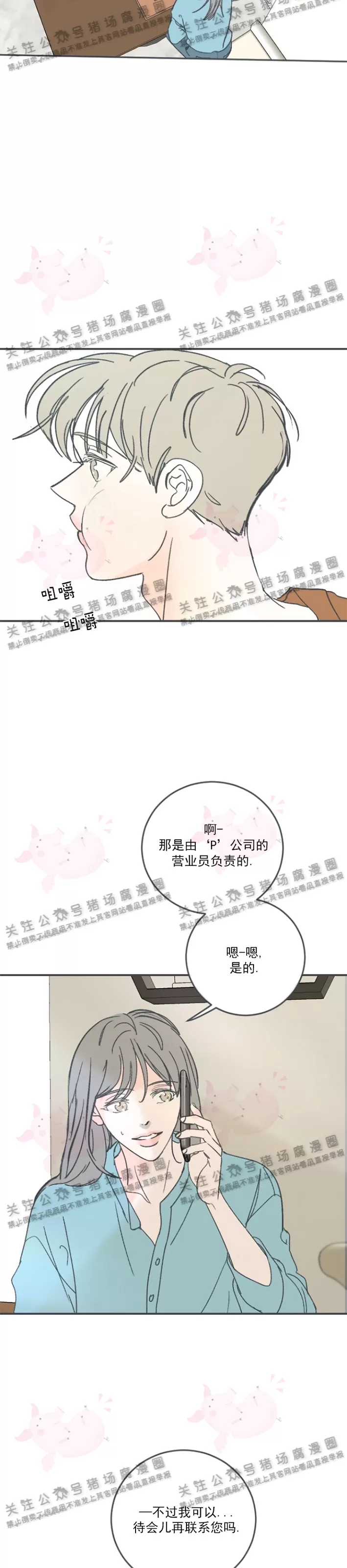 《摇滚宝贝/Swing baby》漫画最新章节第56话免费下拉式在线观看章节第【29】张图片