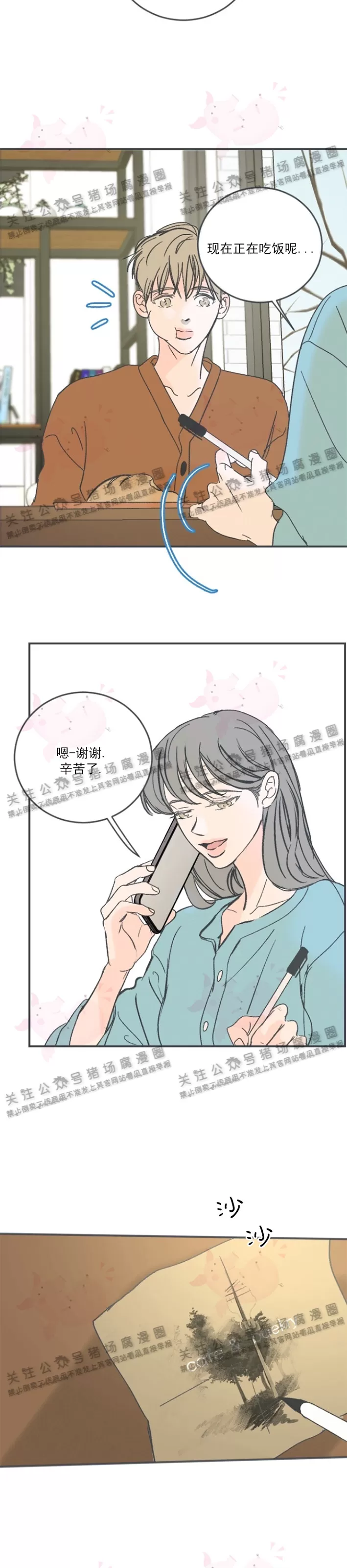 《摇滚宝贝/Swing baby》漫画最新章节第56话免费下拉式在线观看章节第【30】张图片