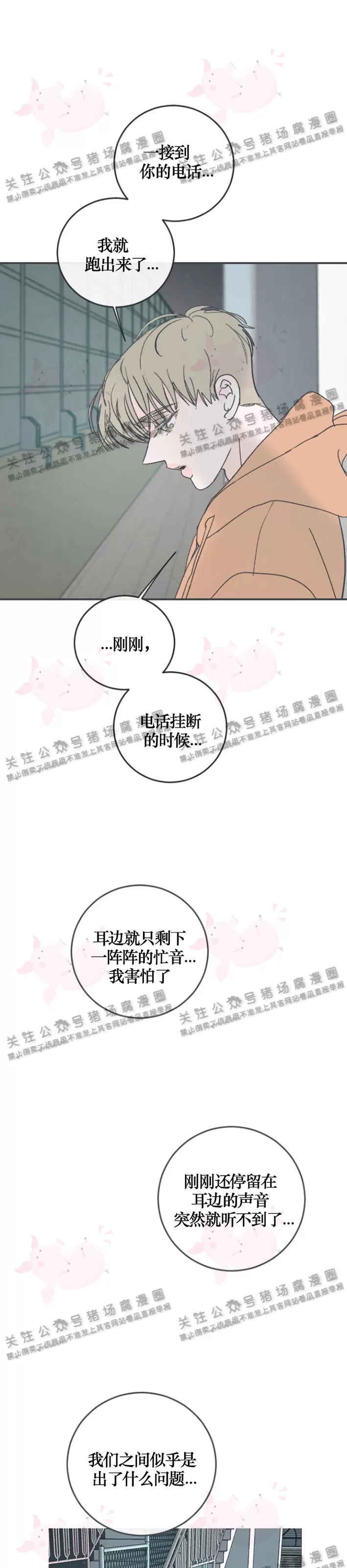 《摇滚宝贝/Swing baby》漫画最新章节第60话免费下拉式在线观看章节第【5】张图片