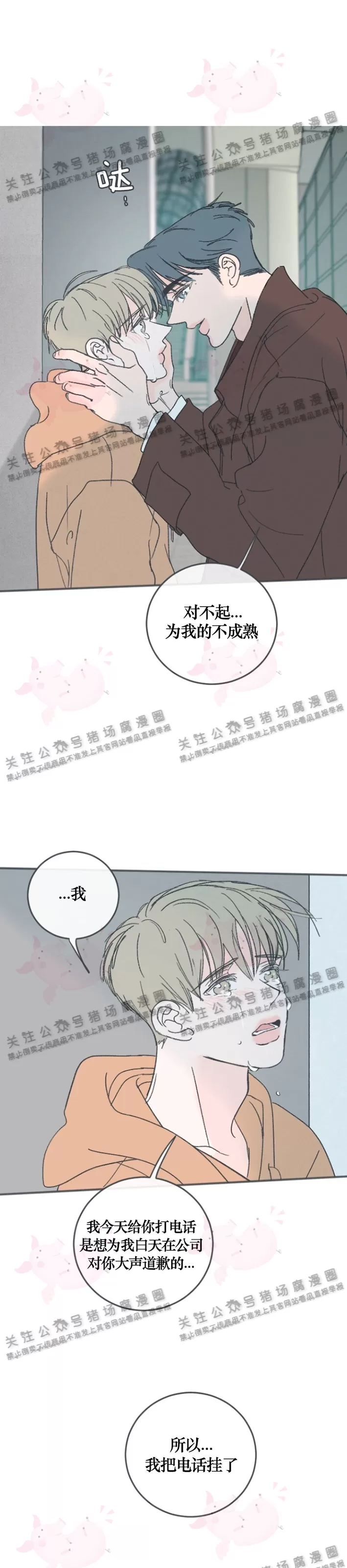 《摇滚宝贝/Swing baby》漫画最新章节第60话免费下拉式在线观看章节第【17】张图片