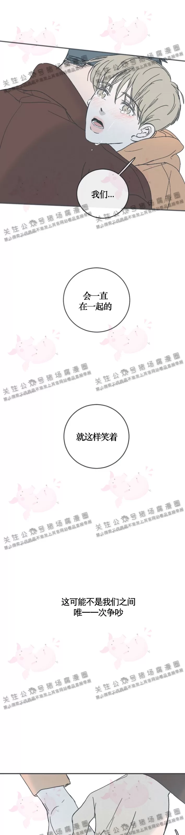 《摇滚宝贝/Swing baby》漫画最新章节第60话免费下拉式在线观看章节第【19】张图片