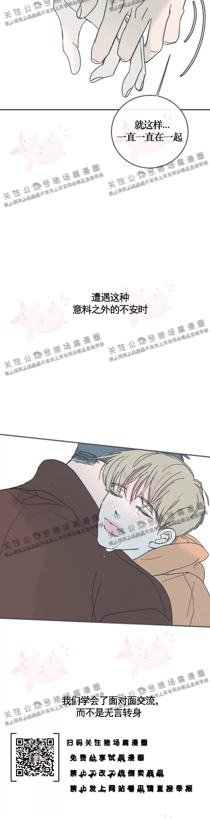 《摇滚宝贝/Swing baby》漫画最新章节第60话免费下拉式在线观看章节第【20】张图片