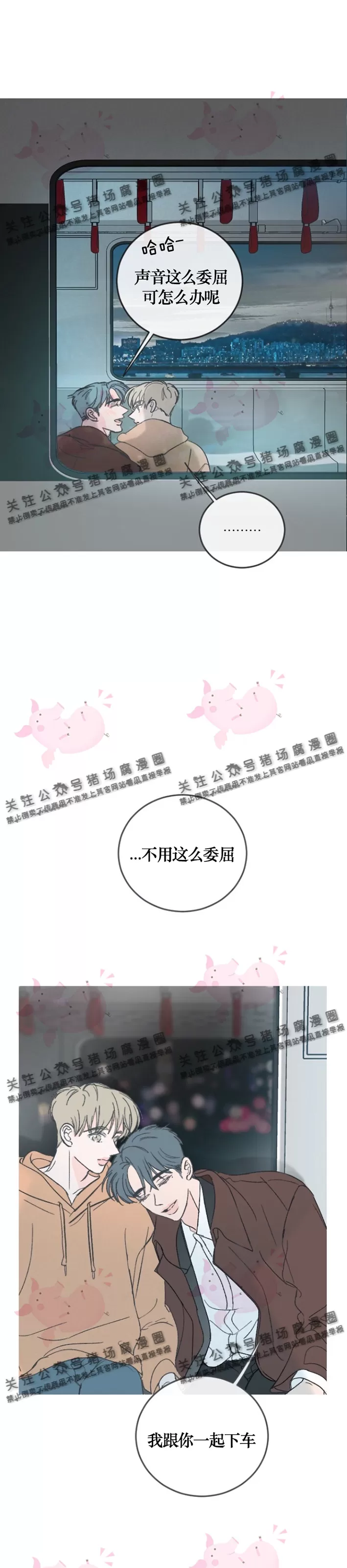 《摇滚宝贝/Swing baby》漫画最新章节第60话免费下拉式在线观看章节第【23】张图片