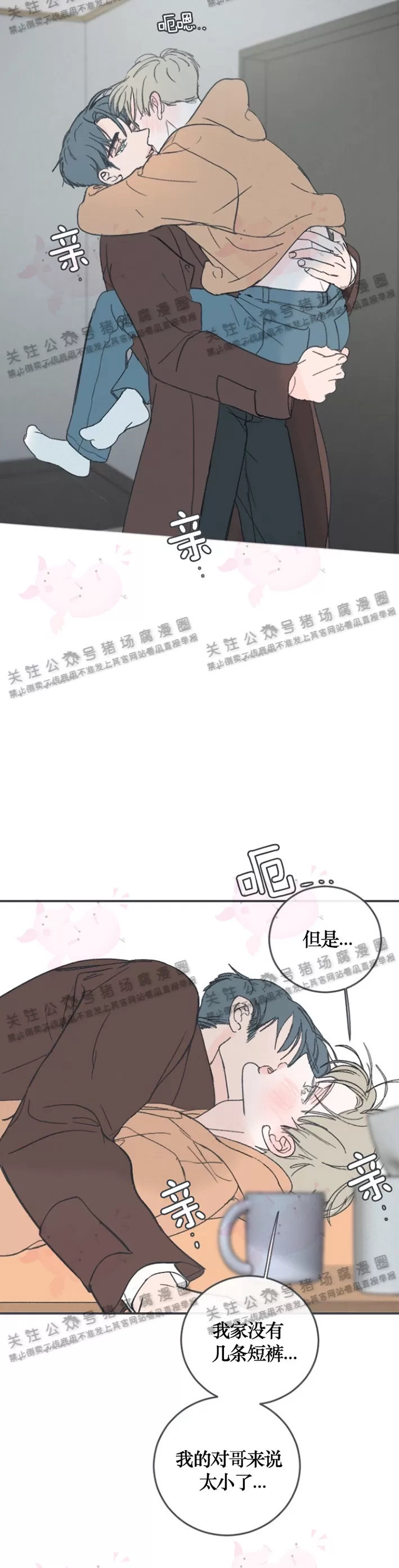 《摇滚宝贝/Swing baby》漫画最新章节第60话免费下拉式在线观看章节第【28】张图片