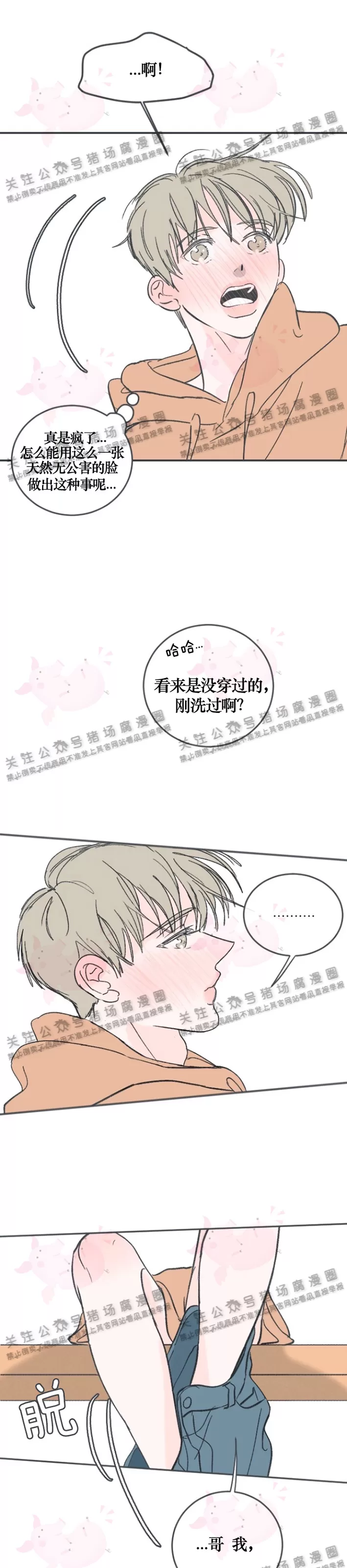 《摇滚宝贝/Swing baby》漫画最新章节第60话免费下拉式在线观看章节第【33】张图片