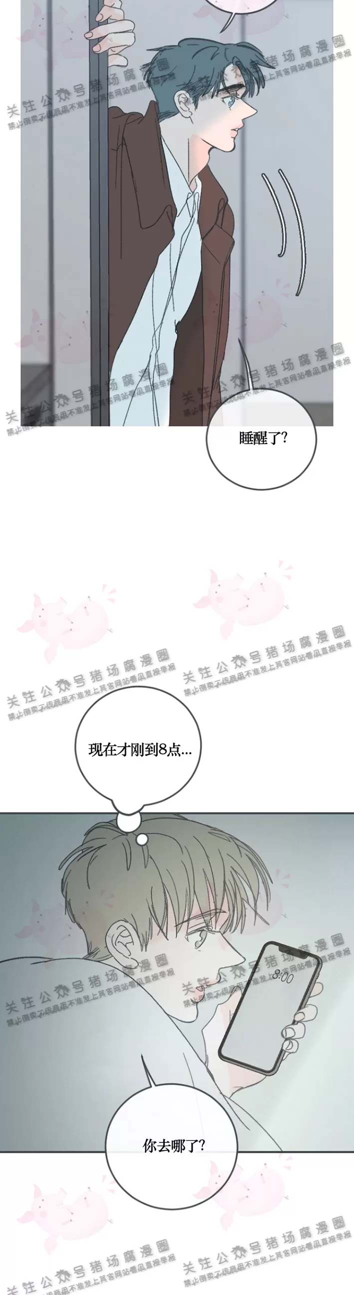 《摇滚宝贝/Swing baby》漫画最新章节第61话免费下拉式在线观看章节第【4】张图片