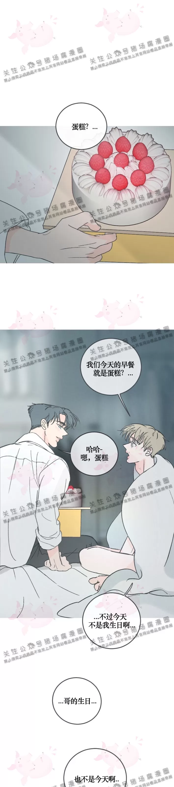 《摇滚宝贝/Swing baby》漫画最新章节第61话免费下拉式在线观看章节第【7】张图片