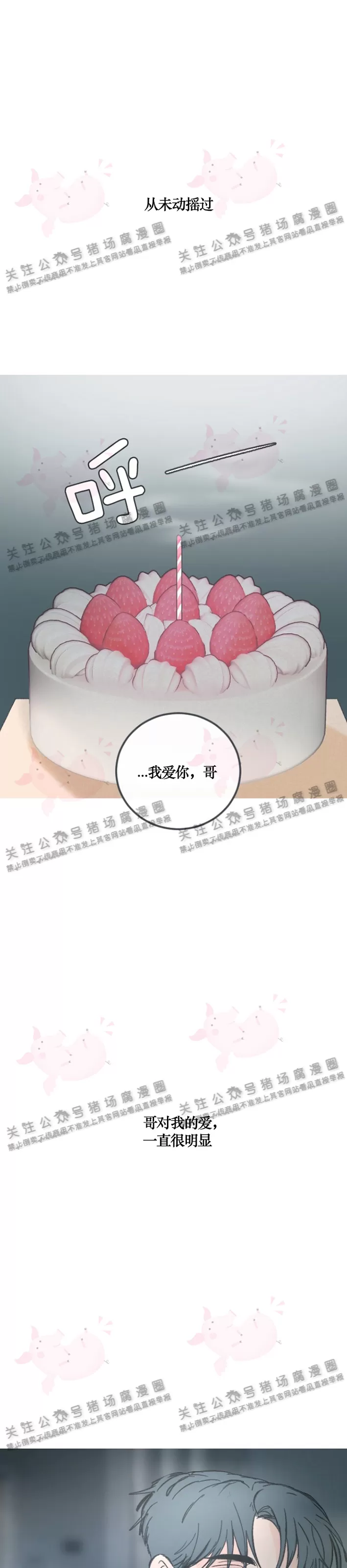 《摇滚宝贝/Swing baby》漫画最新章节第61话免费下拉式在线观看章节第【15】张图片