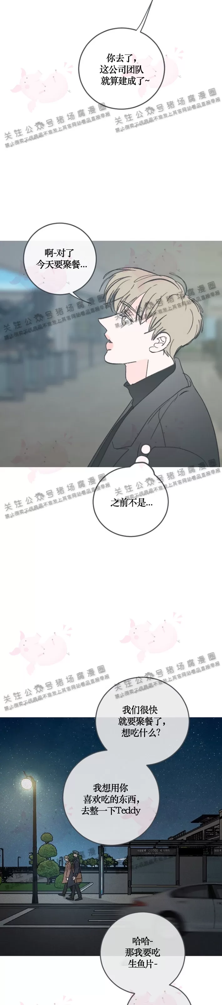 《摇滚宝贝/Swing baby》漫画最新章节第61话免费下拉式在线观看章节第【20】张图片