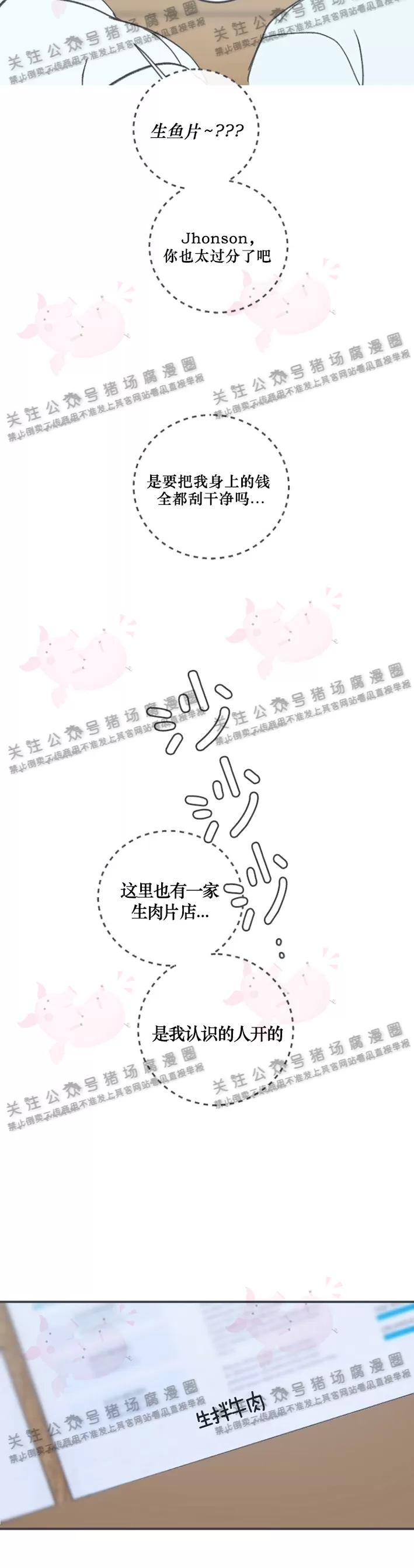 《摇滚宝贝/Swing baby》漫画最新章节第61话免费下拉式在线观看章节第【23】张图片