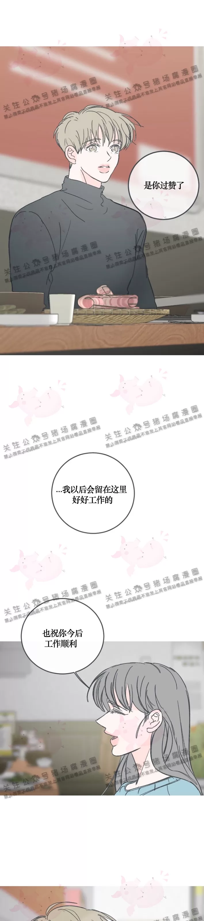 《摇滚宝贝/Swing baby》漫画最新章节第61话免费下拉式在线观看章节第【30】张图片